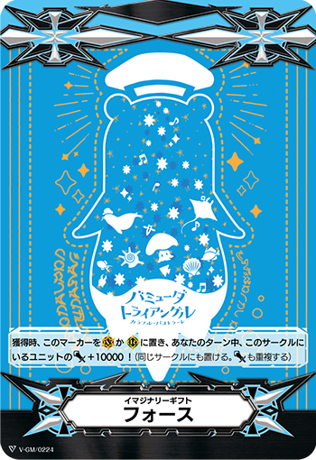 イマジナリーギフト フォース「-」[V-GM/0224]《-》