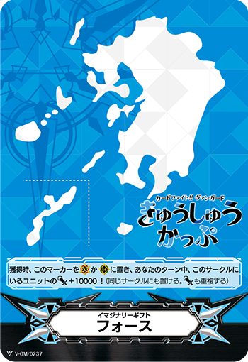 イマジナリーギフト フォース「-」[V-GM/0237]《-》