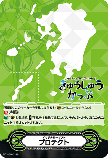 イマジナリーギフト プロテクト「-」[V-GM/0239]《-》