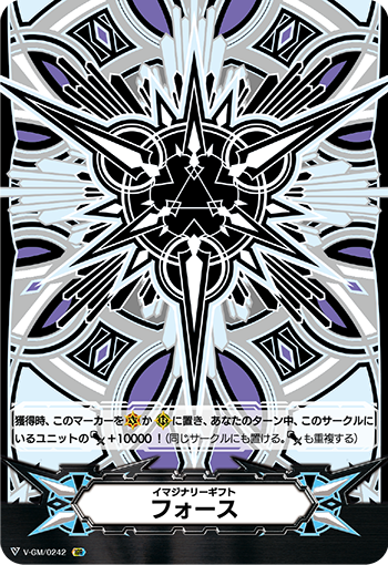 イマジナリーギフト フォース「-」[V-GM/0242]《-》