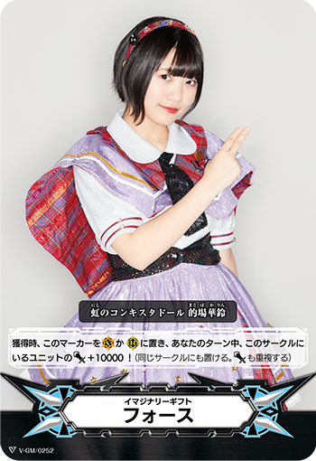 イマジナリーギフト フォース「-」[V-GM/0252]《-》 | すべての商品