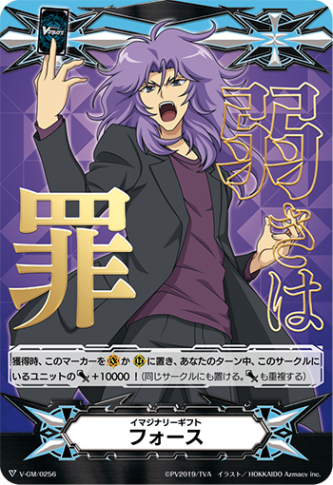 イマジナリーギフト フォース「-」[V-GM/0256]《-》