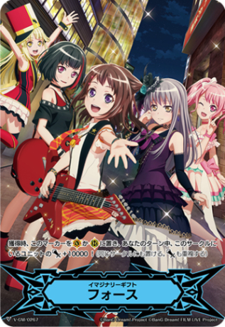 〈RR仕様〉イマジナリーギフト フォース{バンドリ!}「-」[V-GM/0267]《-》