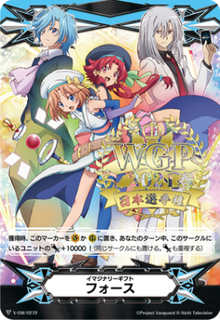 イマジナリーギフト フォース「-」[V-GM/0272]《-》