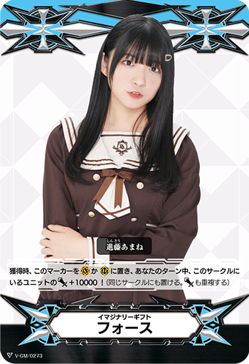 イマジナリーギフト フォース「-」[V-GM/0273]《-》