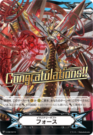 ヴァンガード イマジナリーギフト フォースワン1＆2 先導エミ　合計8枚セット V-GM/0077)イマジナリーギフト[フォース](サイン)先導アイチ