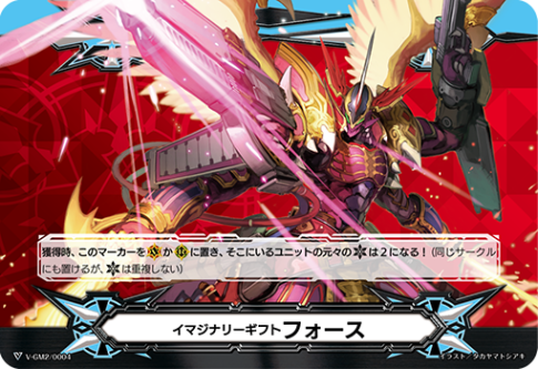 イマジナリーギフト フォース2「-」[V-GM2/0004]《-》