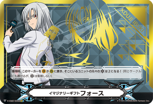 イマジナリーギフト フォース2「-」[V-GM2/0008]《-》