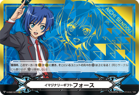 イマジナリーギフト フォース2「-」[V-GM2/0010]《-》