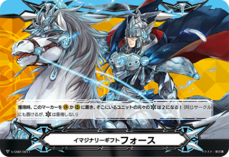 イマジナリーギフト フォース2{ガンスロット}「-」[V-GM2/0011]《-》