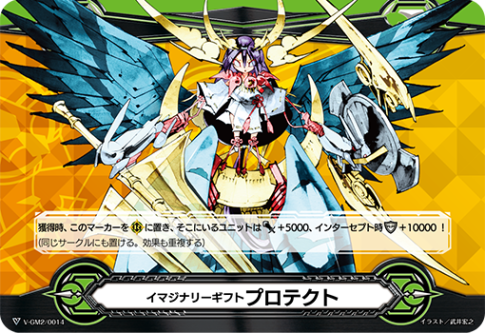 イマジナリーギフト プロテクト 2 PR イマジナリーギフト プロテクト2「-」[V-GM2/0014]《-》 | すべての