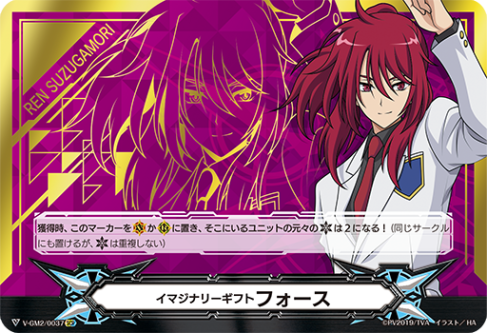 イマジナリーギフト フォース2「-」[V-GM2/0037]《-》