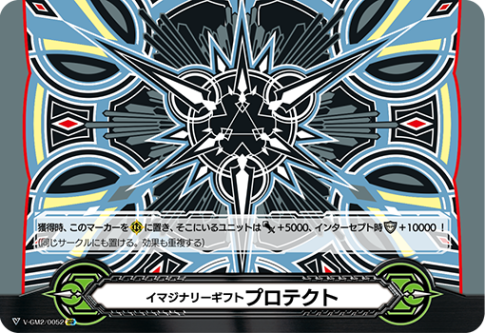 イマジナリーギフト プロテクト2「-」[V-GM2/0052]《-》