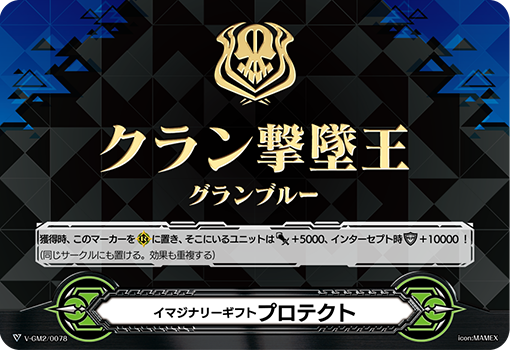 イマジナリーギフト プロテクト2「-」[V-GM2/0078]《-》