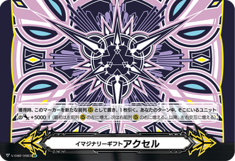 Vスタンダード,【イマジナリーギフト】 | ヴァンハッピー