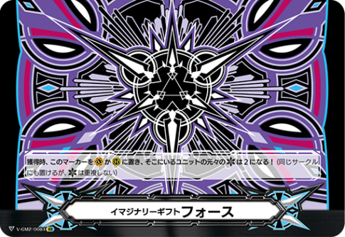 イマジナリーギフト フォース2「-」[V-GM2/0084]《-》