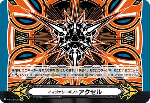 イマジナリーギフト アクセル コーリン エイゼル 状態B〕イマジナリーギフトアクセル(立凪コーリン)【SCR】{V-GM