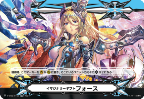 イマジナリーギフト フォース2「-」[V-GM2/0159]《-》