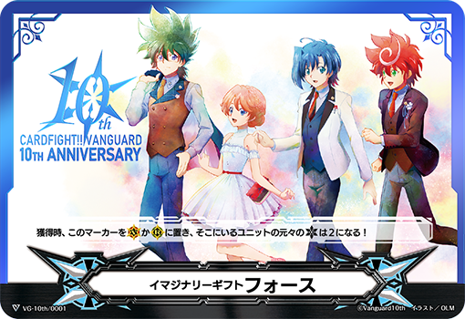 イマジナリーギフト フォース2「-」[VG-10th/0001]《-》