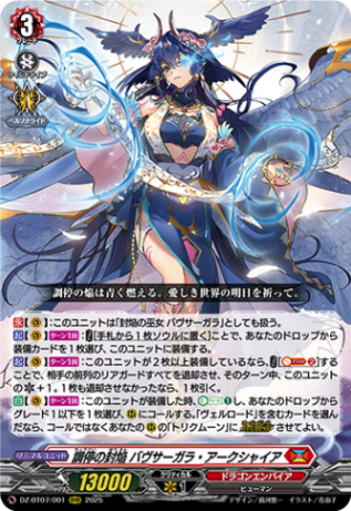 調停の封焔 バヴサーガラ・アークシャイア「RRR」[DZ-BT07/001]《ドラゴンエンパイア》