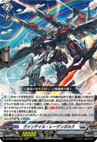 ヴァンデイル・レーゲンボルク「RRR」[DZ-BT07/008]《ブラント