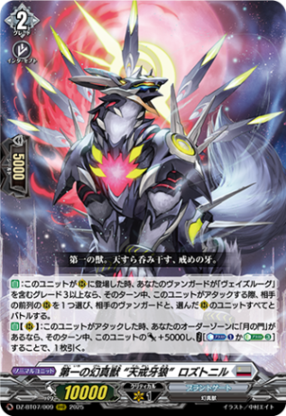 第一の幻真獣 “天戒牙狼”ロズトニル「RRR」[DZ-BT07/009