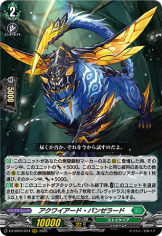 アクワイアード・パンゼラード「RRR」[DZ-BT07/014]《ストイケイア》