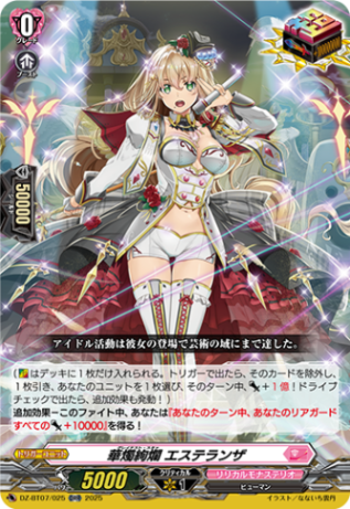 華燭絢爛 エステランザ「ORR」[DZ-BT07/025]《リリカルモナステリオ》