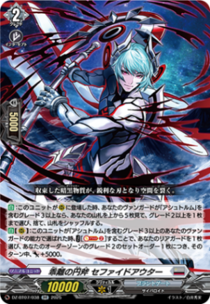 乖離の円斧 セファイドアウター「RR」[DZ-BT07/038]《ブラントゲート》