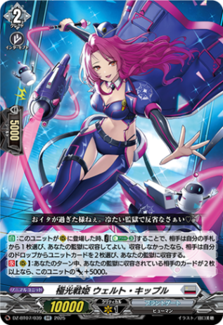 極光戦姫 ウェルト・キップル「RR」[DZ-BT07/039]《ブラント