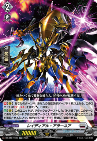 レイディアル・アラーネア「RR」[DZ-BT07/040]《ブラントゲート》