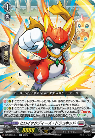 ヒロイックディーズ・ドラコキッド「RR」[DZ-BT07/041]《ブラントゲート》