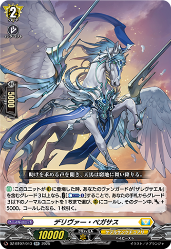 デリヴァー・ペガサス「RR」[DZ-BT07/043]《ケテルサンクチュアリ》