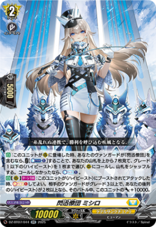 閃迅僚団 ミシロ「RR」[DZ-BT07/044]《ケテルサンクチュアリ》