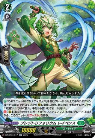 プレジトリフォリウム レイペンス「RR」[DZ-BT07/047]《ストイケイア》