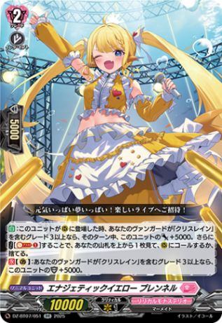 エナジェティックイエロー プレンネル「RR」[DZ-BT07/051]《リリカルモナステリオ》