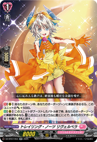 トレイリング・ノーツ リヴェルベラ「RR」[DZ-BT07/053]《リリカルモナステリオ》