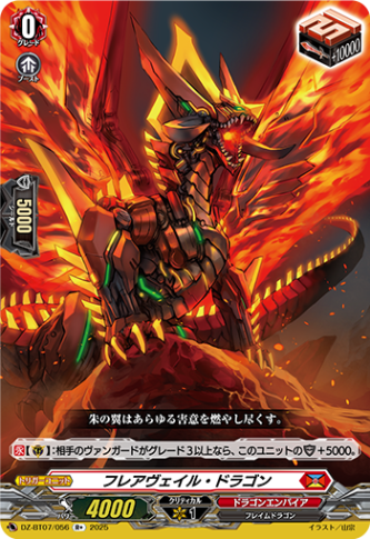効果付きトリガー (スタンダード),ドラゴンエンパイア,ドロー | ヴァン
