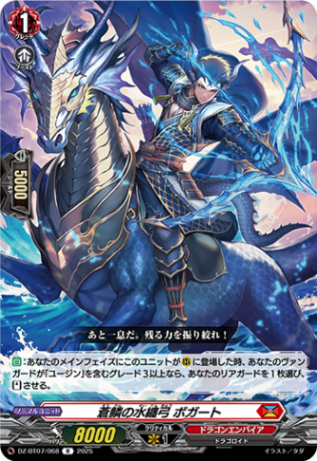 蒼鱗の水纏弓 ボガート「R」[DZ-BT07/068]《ドラゴンエンパイア》