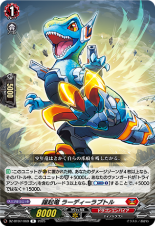 躍起竜 ラーディーラプトル「R」[DZ-BT07/069]《ドラゴンエンパイア》