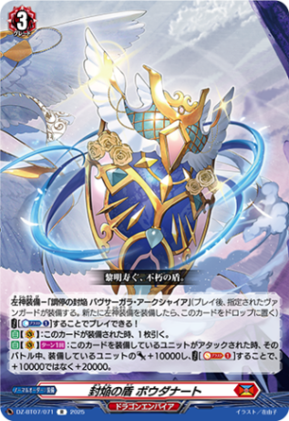 封焔の盾 ボウダナート「R」[DZ-BT07/071]《ドラゴンエンパイア》