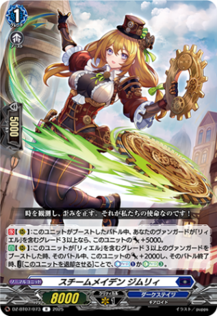 スチームメイデン ジムリィ「R」[DZ-BT07/073]《ダークステイツ》