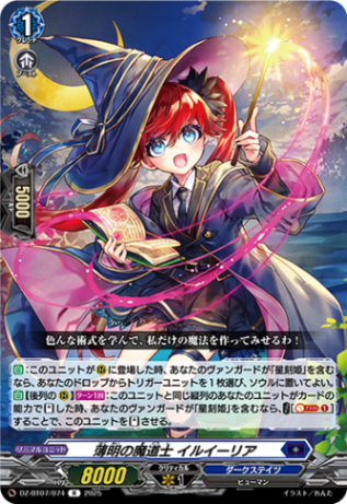 薄明の魔道士 イルイーリア「R」[DZ-BT07/074]《ダークステイツ》