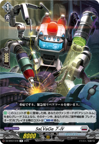 SaLVaGe ７-Ⅳ「R」[DZ-BT07/078]《ブラントゲート》