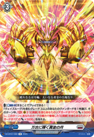 DZ-BT07】「月牙蒼焔」 | ヴァンハッピー