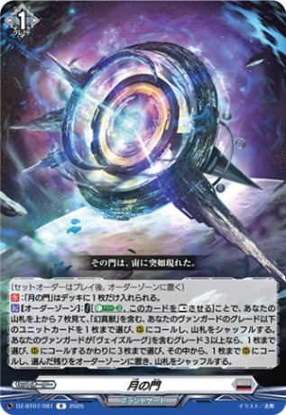 月の門「R」[DZ-BT07/081]《ブラントゲート》