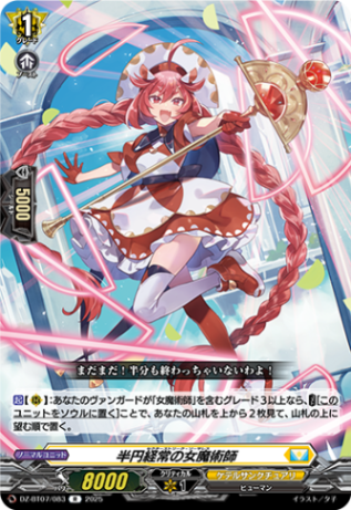 半円経常の女魔術師「R」[DZ-BT07/083]《ケテルサンクチュアリ》