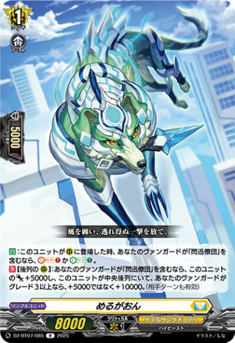 めるがおん「R」[DZ-BT07/085]《ケテルサンクチュアリ》