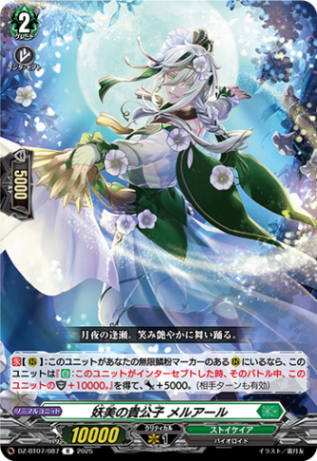 妖美の貴公子 メルアール「R」[DZ-BT07/087]《ストイケイア》