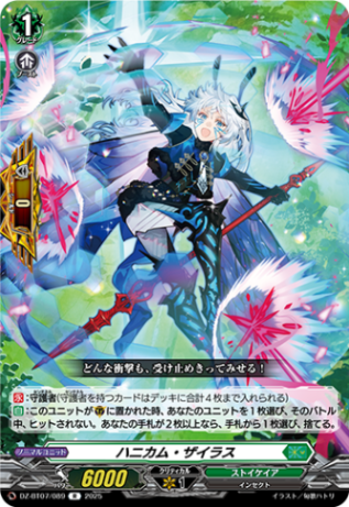 ハニカム・ザイラス「R」[DZ-BT07/089]《ストイケイア》